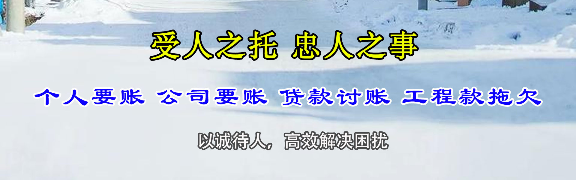 铜官山追钱公司