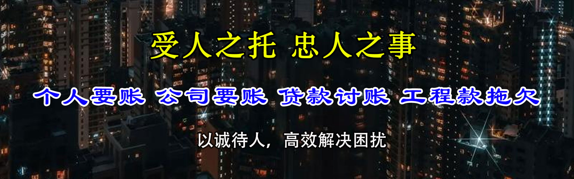 铜官山追账公司
